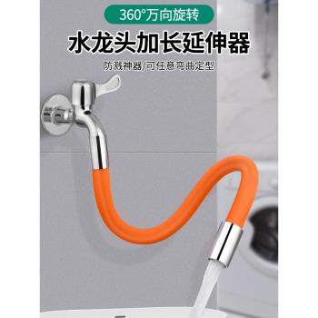 水龍頭延伸器通用廚房衛生間浴室防濺水萬向可旋轉可彎曲加長軟管