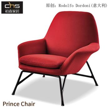 初森家具Prince Chair 王子椅/設計師簡約現代布藝休閑躺椅沙發椅