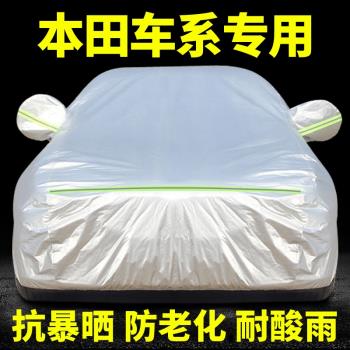 本田雅閣飛度凌派繽智車衣車罩