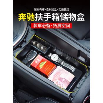 適用賓士中控儲物盒收納箱新E級E300L車內GLC置物C260L扶手箱裝飾