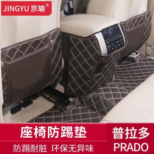 適用于10-21款豐田普拉多霸道座椅防踢墊后排扶手防踢改裝專用