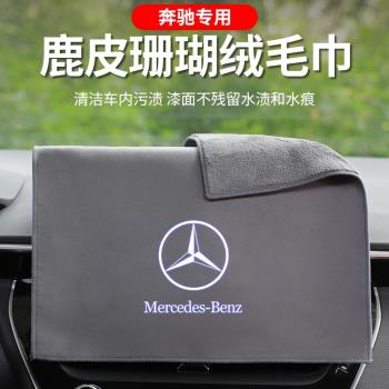 賓士E300L/C260L/GLB/GLA/GLC/A200L汽車擦車毛巾吸水洗車抹布CLA