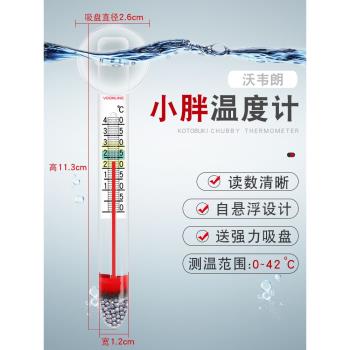 魚缸溫度計貼片式水族專用潛水高精度電子水溫計顯示屏缸內測水溫