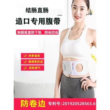 造口彈力腹帶預防旁疝四季護理防疝控疝直腸結腸造口袋造瘺袋加固