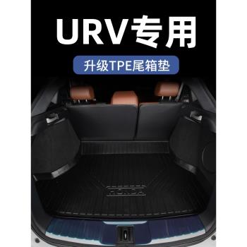 適用于東風本田URV后備箱墊tpe尾箱墊汽車專用改裝件裝飾用品大全