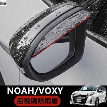 適用於香港豐田諾亞Noah Voxy 70 80 90系汽車後視鏡擋雨板遮雨眉