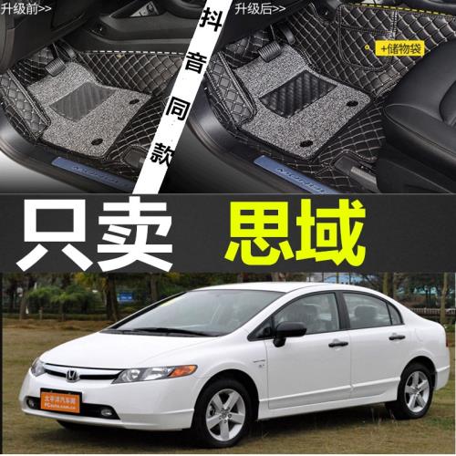 東風本田思域08/09/10/11年老款汽車腳墊全包圍專用大地墊第八代8