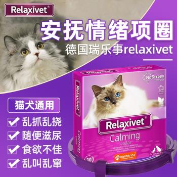 瑞樂事Relaxivet費洛蒙貓狗安撫情緒項圈寵物防抓咬亂尿應激利威