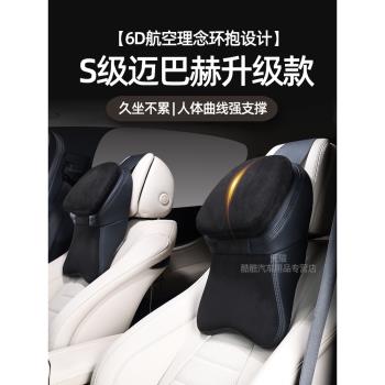 第二代邁巴赫頭枕s級23款奔馳GLC300汽車運動靠枕E300L航空護頸枕