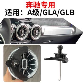車載支架汽車用車上導航支撐架適用于奔馳A級/GLA/GLB圓形出風口