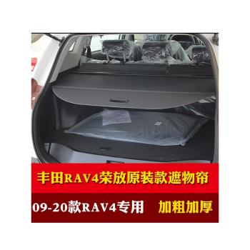 適用于09-12-13-14-16-18-21-23款豐田RAV4榮放后備箱遮物簾隔板