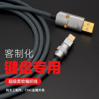 GeekCable手工客制化電腦鍵盤發燒數據線USB超柔編織直線150厘米