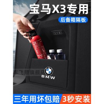 寶馬x3車內裝飾用品大全內飾改裝配件汽車後備箱收納箱儲物盒隔板