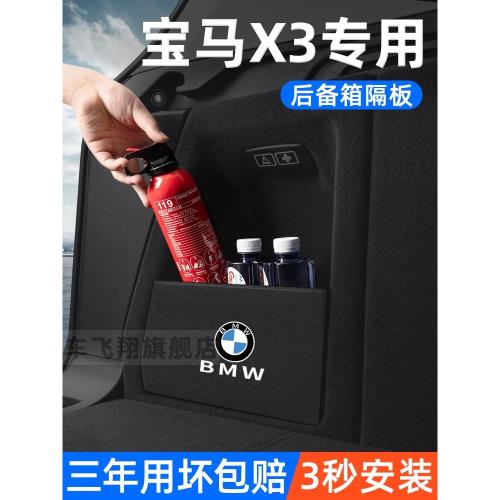 寶馬x3車內裝飾用品大全內飾改裝配件汽車后備箱收納箱儲物盒隔板