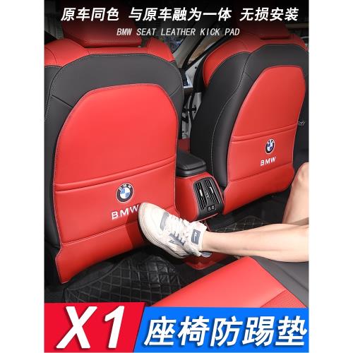 適用寶馬X1座椅防踢墊iX1X2改裝車內后排座椅防踢墊椅背汽車用品