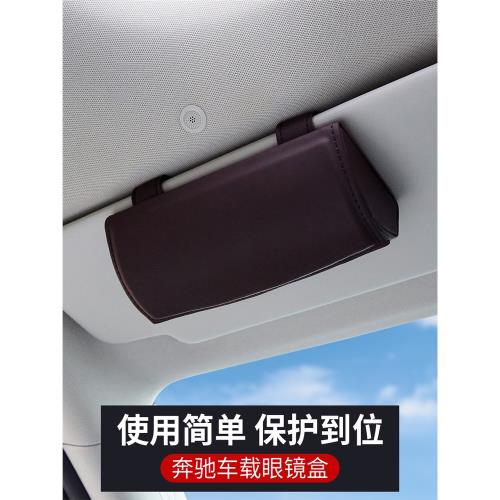 奔馳車載眼鏡盒E級E300L GLC C級C260L GLB眼鏡架夾車內用品裝飾