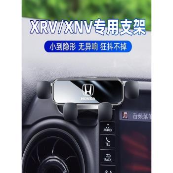 適用于本田XRV手機車載支架內飾改裝專用XNV出風口導航架車用裝飾