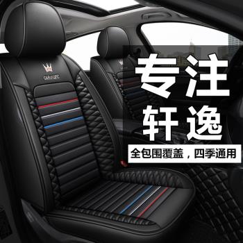 22款東風日產軒逸經典14代全包汽車坐墊四季通用專用皮座套座椅套