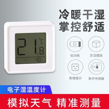 電子溫度計迷你家用溫度濕度計室內嬰兒房高精度室溫計智能溫度表