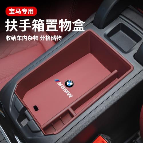 適用于寶馬5系34系i3X34X567內飾扶手箱改裝儲物盒車載收納盒中控