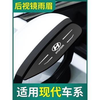 北京現代ix35/25途勝L勝達汽車專用用品改裝配件裝飾后視鏡擋雨眉
