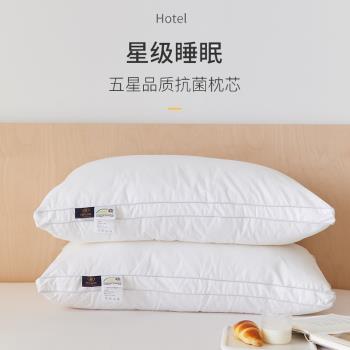 希爾頓五星級酒店全棉枕頭護頸椎單人助睡眠軟枕芯一對不變形家用