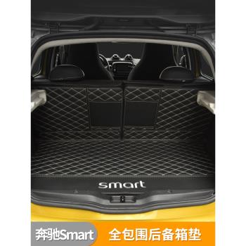 適用奔馳Smart改裝全包圍后備箱墊斯瑪特皮革尾箱墊汽車尾廂墊子