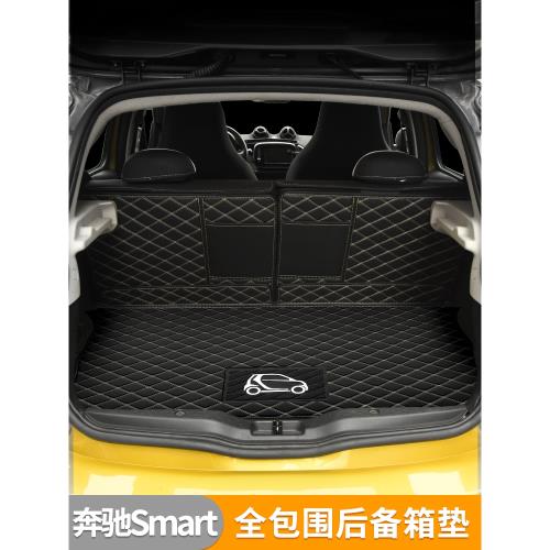 適用奔馳Smart改裝全包圍后備箱墊斯瑪特皮革尾箱墊453/451汽車墊