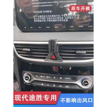 適用15-23款途勝L手機支架現代途勝車載導航駕專用手機架內飾改裝
