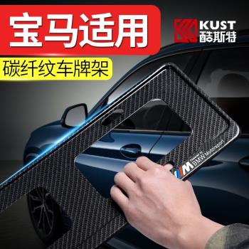 寶馬牌照框x1x2ix3X4x5lx6x7系gt改裝新交規車牌架藍綠牌託能源用