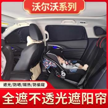 適用於沃爾沃V40/V60/V90/XC60/XC90/XC40/XC70汽車遮陽簾不透光