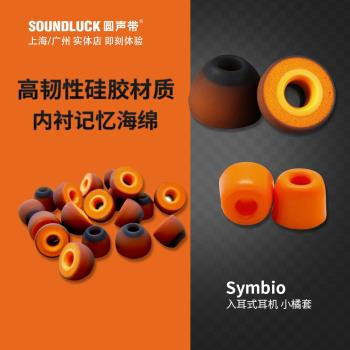 Symbio小橘套入耳式耳機塞海綿AirPods Pro硅膠套SE846圓聲帶行貨