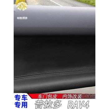 普拉多門板包皮RAV4榮放內飾改裝適用豐田霸道車門扶手皮套扶手箱