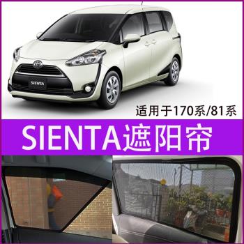 適用豐田sienta 170系81系汽車防曬隔熱遮陽簾磁鐵車窗後檔遮光板