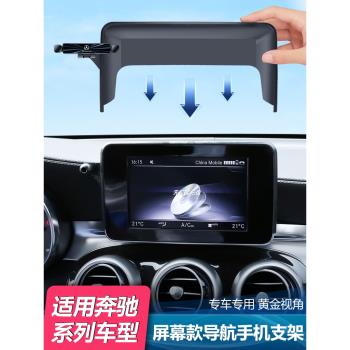 賓士c級手機車載支架glc260/c260/glc螢幕款專用導航支架車用改裝