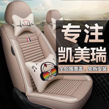 適用于2021款豐田凱美瑞座椅套全包專用布藝亞麻四季通用汽車坐墊