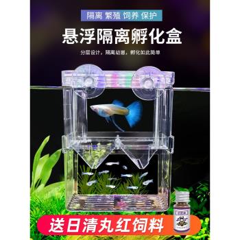 孔雀魚繁殖盒魚缸隔離盒斗魚大號產卵孵化產房小魚苗幼大魚孵化器