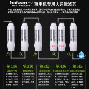 八分200型原裝濾芯立式RO商用直飲水機卡接濾芯UF凈水器商用直飲