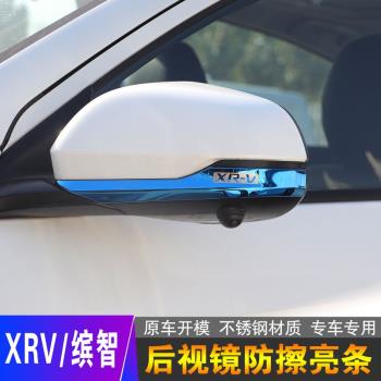 本田繽智 XRV專用改裝后視鏡防撞條防刮貼汽車迎賓外觀裝飾品配件