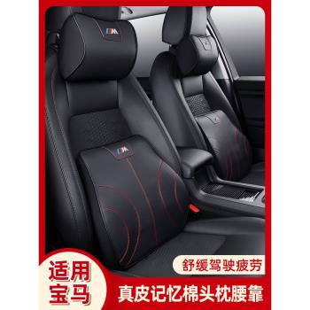 適用寶馬汽車頭枕腰靠3系5系7系X1X3X5車用座椅護頸枕車內飾用品