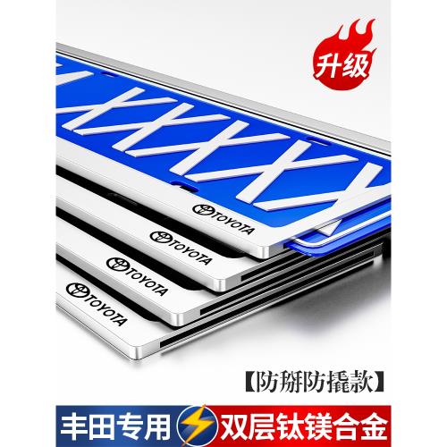 車牌邊框適用于豐田凱美瑞卡羅拉威蘭達加厚鋁合金牌照架框保護套