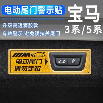 寶馬3系5系電動尾門警示反光貼X1X3X4X5X6改裝后備箱飾車內飾用品