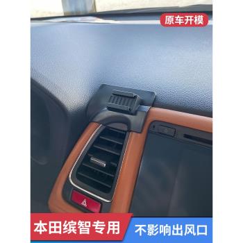 本田繽智專用車載手機支架汽車用品改裝出風口導航支撐架車上固定