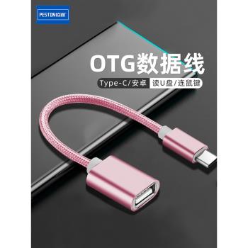 佰通Type-C安卓OTG轉接線USB數據線連接盒子U盤讀卡器2合1轉接頭