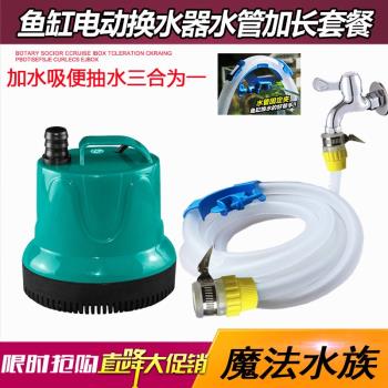 魚缸換水器電動抽水泵吸便器抽水排水接水底吸潛水泵清理清洗工具