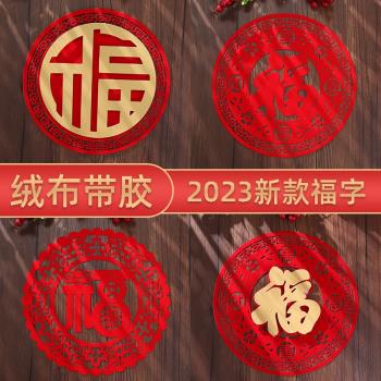 2024窗花剪紙帶膠福字門貼布置絨布龍年春節過年新年元旦裝飾用品