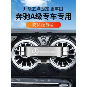 賓士A級專用A200L汽車車載手機支架a180無線充電防抖支架2023新款