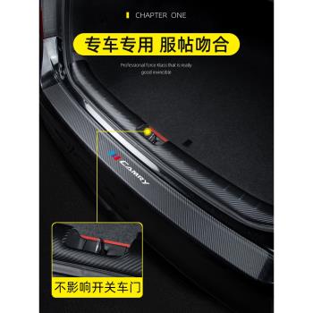 豐田凱美瑞汽車后備箱防護條門檻保護貼后尾箱防刮條裝飾用品大全