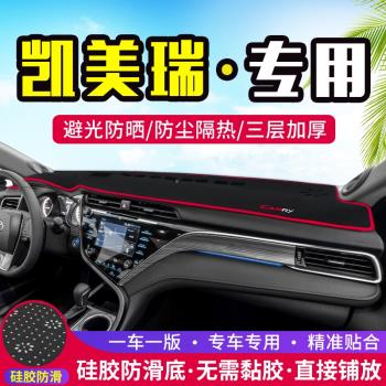 適用于豐田凱美瑞中控儀表臺避光墊汽車內飾改裝防曬遮陽裝飾用品