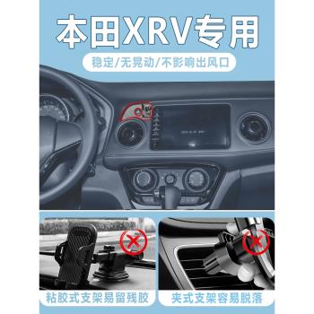 2023款本田XRV車載手機架專用無線充電導航車支架汽車用品東風23